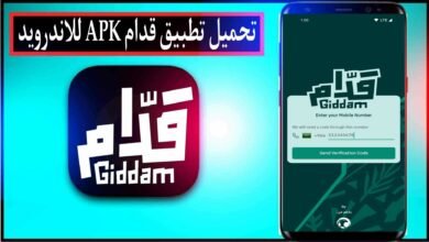 تحميل تطبيق قدام giddam لتسهيل رحلة المشجع السعودي 2024 مجانا