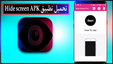تحميل تطبيق Hide Screen للاندرويد وللايفون 2024 مجانا من ميديا فاير
