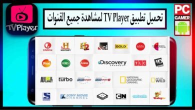 تحميل تطبيق TV Player لمشاهدة جميع قنوات العالم 2024 للاندرويد مجانا