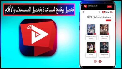 تحميل برنامج لمشاهدة وتحميل المسلسلات والافلام الجديدة 2024 مجانا
