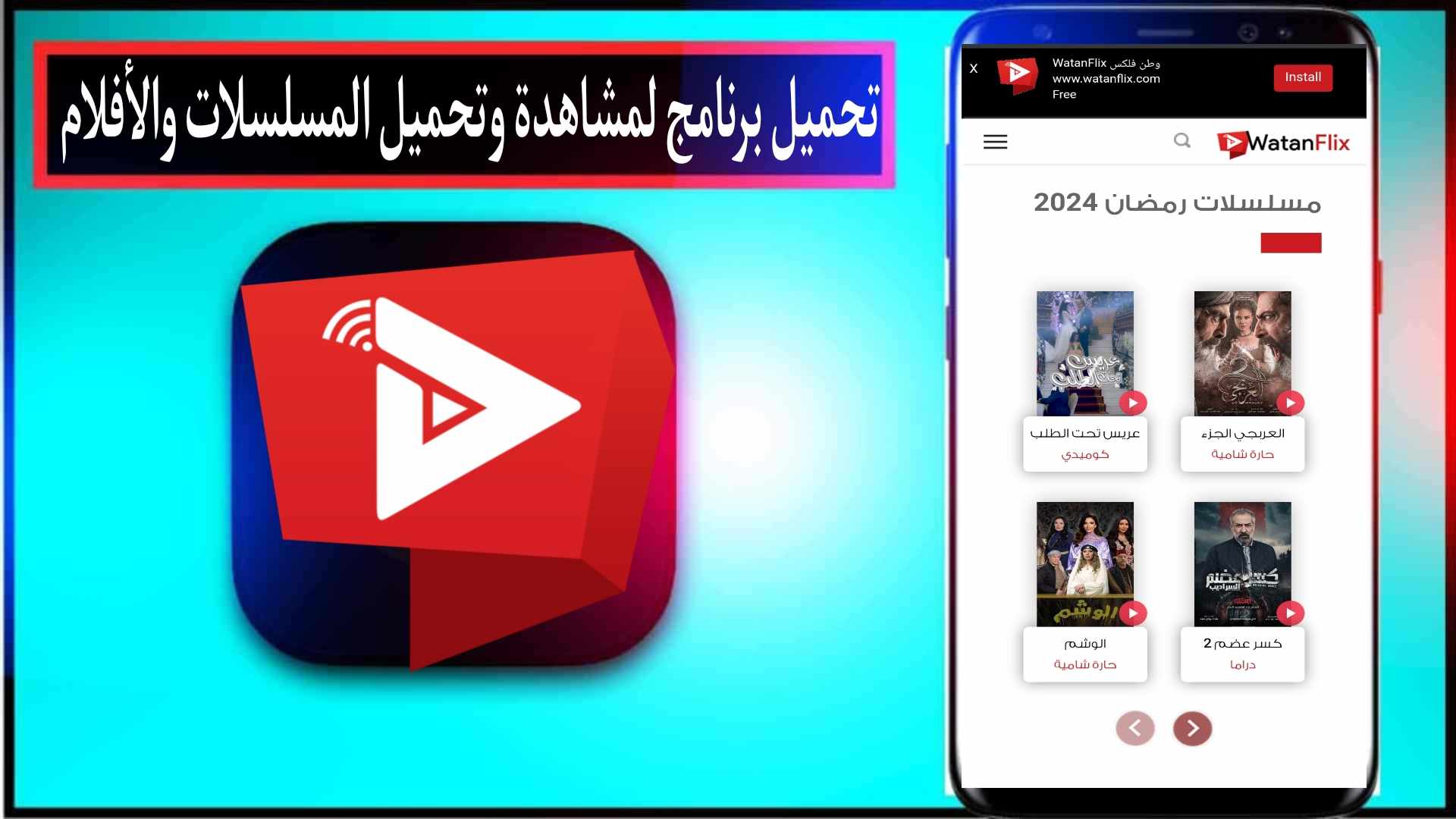 تحميل برنامج لمشاهدة وتحميل المسلسلات والافلام الجديدة 2024 مجانا