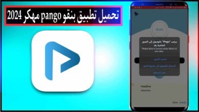 تحميل تطبيق بنقو pngo مهكر 2024 للاندرويد والايفون من ميديا فاير