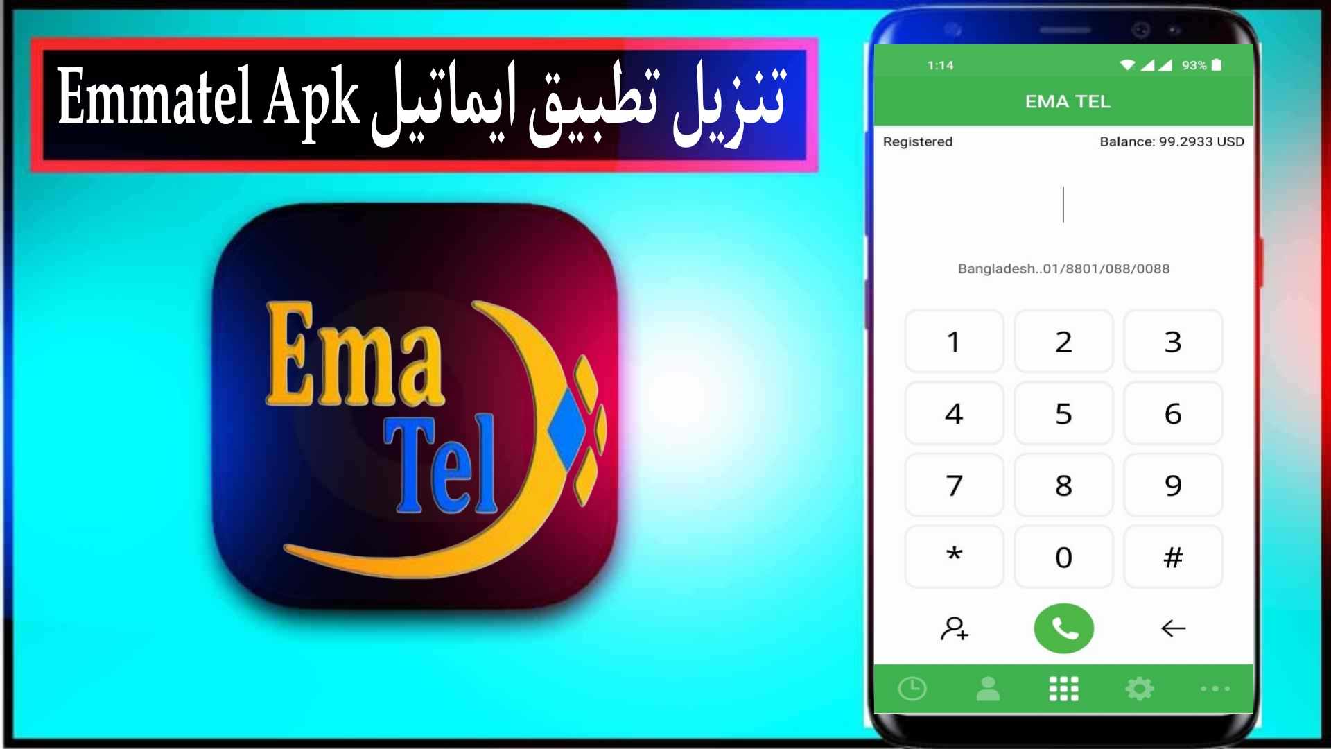 تنزيل تطبيق ايماتيل Emmatel لمعرفة اسعار الموبايلات 2024 مجانا 1 تنزيل تطبيق ايماتيل Emmatel لمعرفة اسعار الموبايلات 2024 مجانا