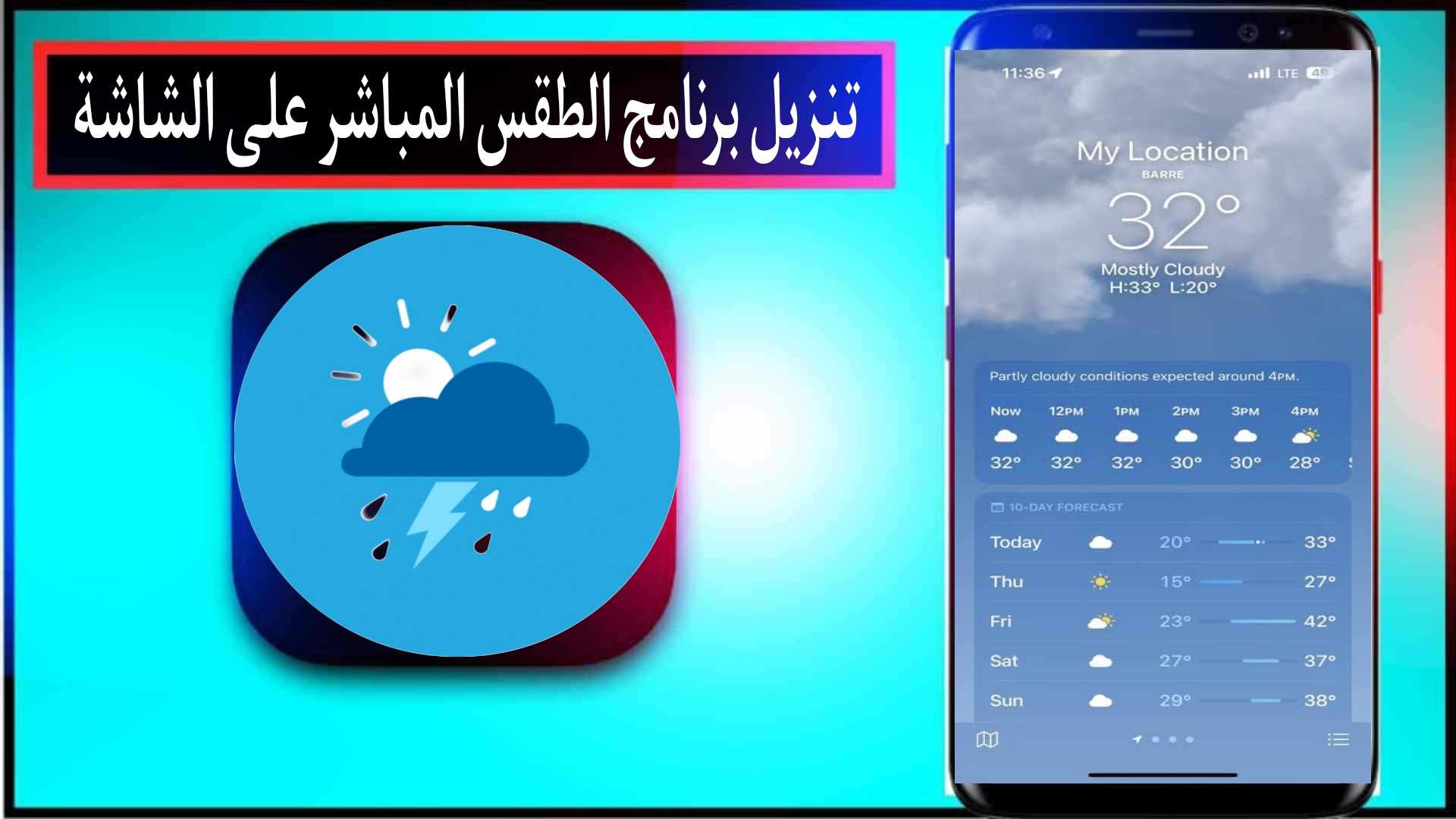 تنزيل برنامج الطقس المباشر علي الشاشة للاندرويد وللايفون 2024 مجانا 1 تنزيل برنامج الطقس المباشر علي الشاشة للاندرويد وللايفون 2024 مجانا