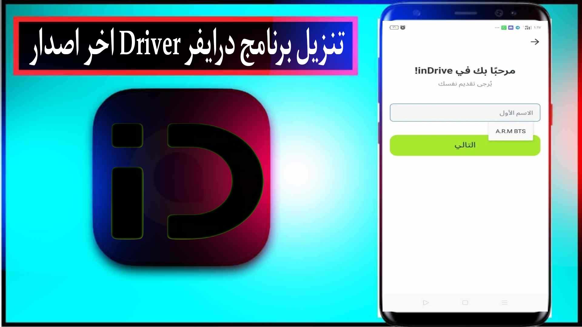 تنزيل برنامج درايفر 2024 Driver للاندرويد وللايفون اخر اصدار من ميديا فاير