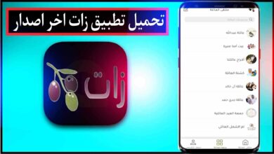 تحميل تطبيق زات للاندرويد والايفون 2024 اخر اصدار من ميديا فاير