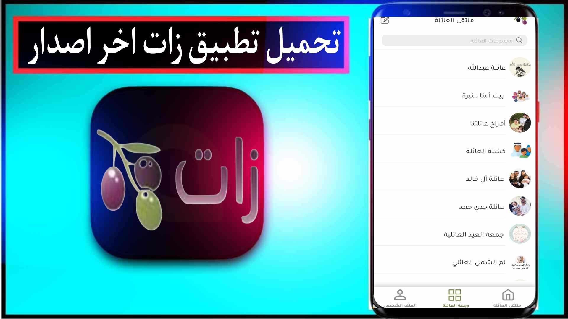 تحميل تطبيق زات للاندرويد والايفون 2024 اخر اصدار من ميديا فاير