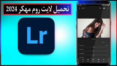 تحميل لايت روم مهكر جميع الفلاتر Lightroom Pro 2024 للاندرويد من ميديا فاير
