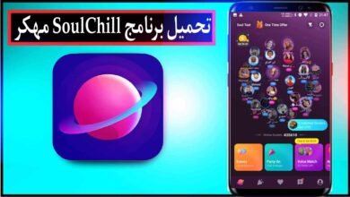 تحميل برنامج Soulchill مهكر 2024 من ميديا فاير للاندرويد مجانا