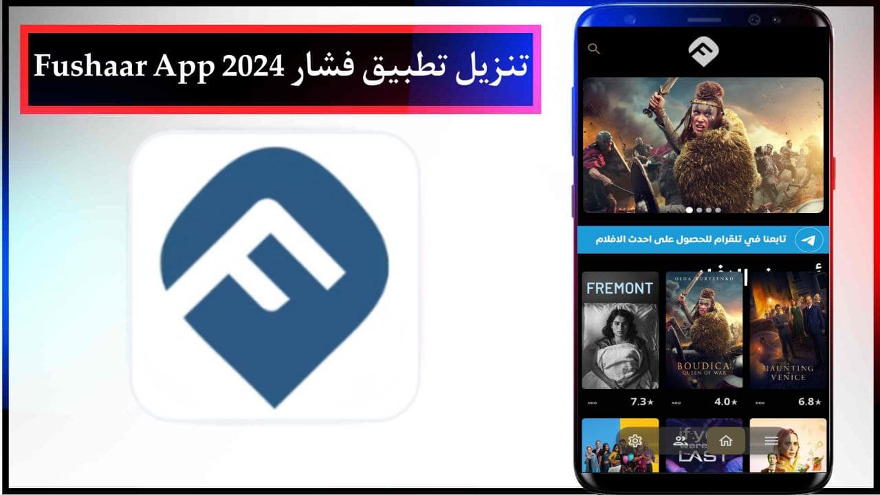 تنزيل تطبيق فشار Fushaar App 2024 للاندرويد اخر اصدر مجانا برابط مباشر من ميديا فاير