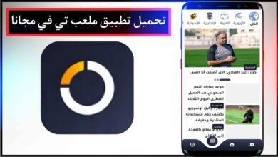 تنزيل تطبيق ملعب تي في لمشاهدة المباريات والقنوات الرياضية للجوال اخر اصدار APK