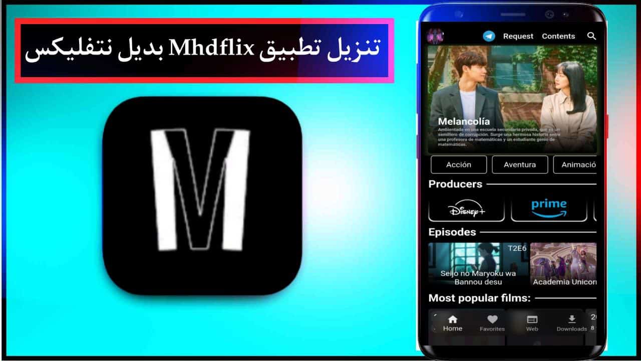 تنزيل تطبيق Mhdflix بديل نتفليكس لمشاهدة الافلام والمسلسلات للجوال 2024