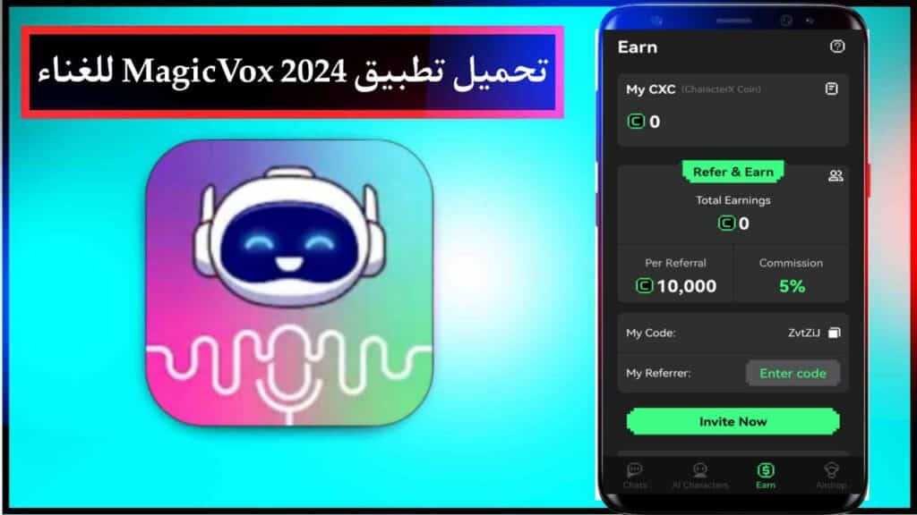 تحميل تطبيق الغناء بالذكاء الاصطناعي 2024 MagicVox للجوال برابط مباشر 3 تحميل تطبيق الغناء بالذكاء الاصطناعي 2024 MagicVox للجوال برابط مباشر 2