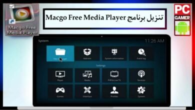 تنزيل برنامج Macgo Free Media Player لتشغيل الصوت والفيديو على الكمبيوتر بسهولة
