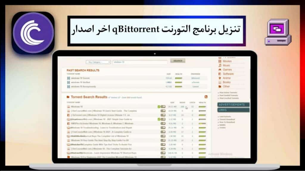 تنزيل برنامج التورنت qBittorrent 2024 للكمبيوتر مهكر كامل مجانا من ميديا فاير 2