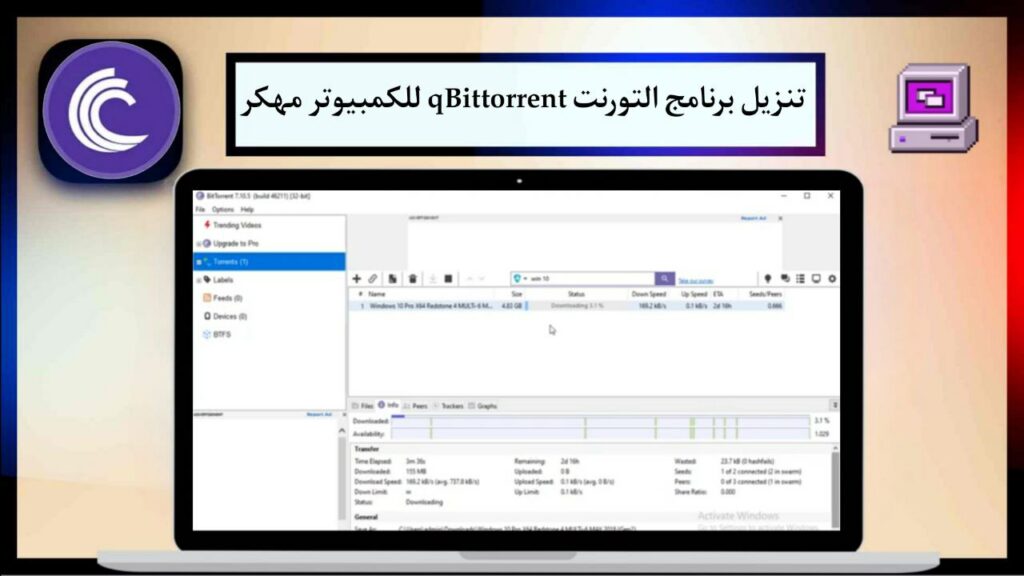تنزيل برنامج التورنت qBittorrent 2024 للكمبيوتر مهكر كامل مجانا من ميديا فاير 1