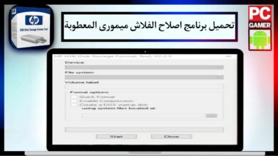 تحميل برنامج hp usb disk storage format tool v 2.1.8 اصلاح الفلاش ميمورى المعطوبة