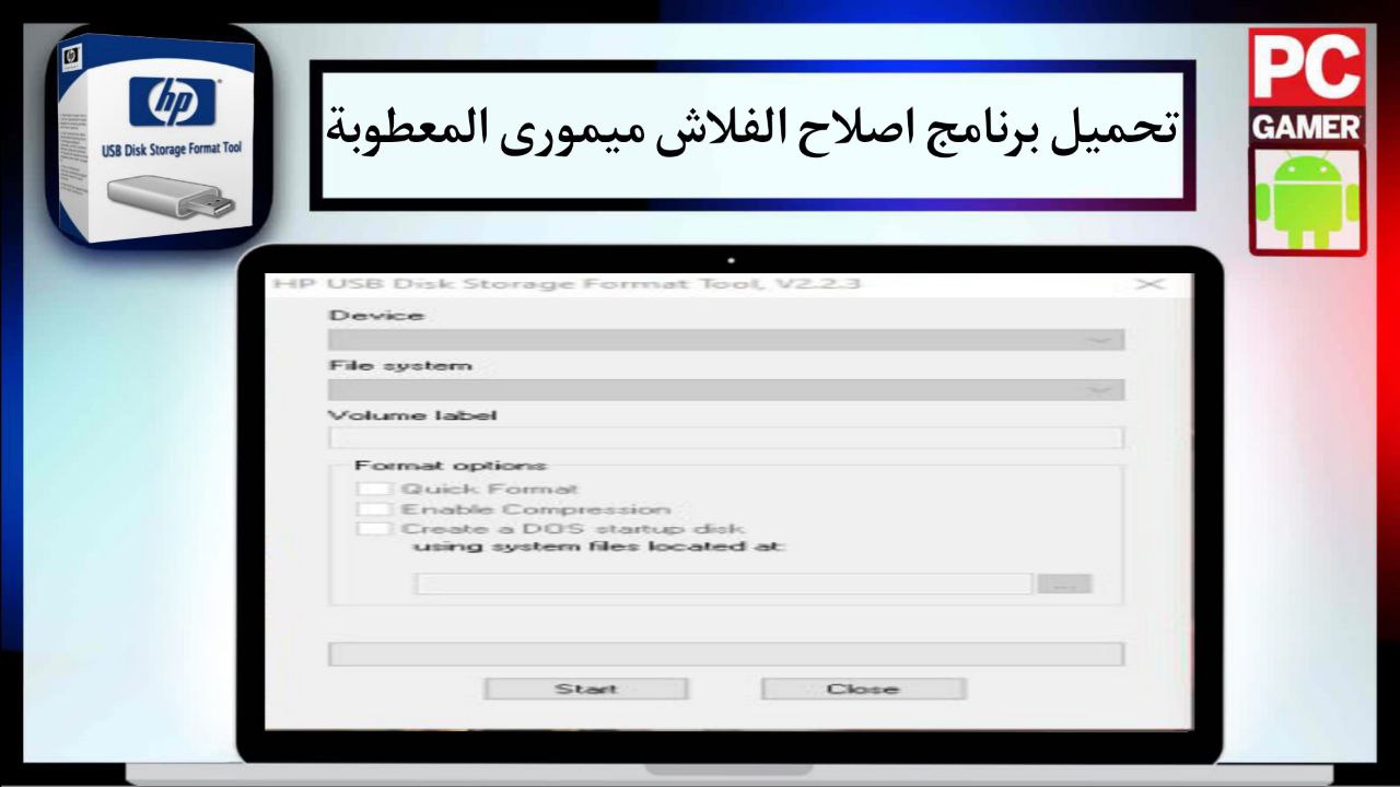 تحميل برنامج hp usb disk storage format tool v 2.1.8 اصلاح الفلاش ميمورى المعطوبة