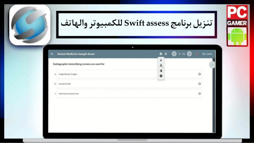 تنزيل برنامج سويفت أسيس Swift assess 2024 للكمبيوتر والهاتف من ميديا فاير 1