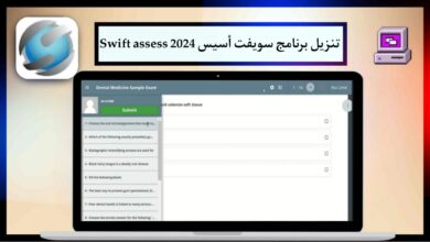 تنزيل برنامج سويفت أسيس Swift assess 2024 للكمبيوتر والهاتف من ميديا فاير 10 تنزيل برنامج سويفت أسيس Swift assess 2024 للكمبيوتر والهاتف من ميديا فاير