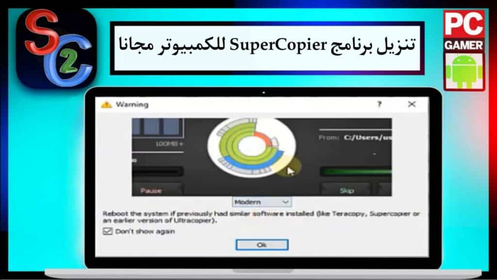 تنزيل برنامج سوبر كوبي 2024 SuperCopier للكمبيوتر برابط مباشر مجانا 1