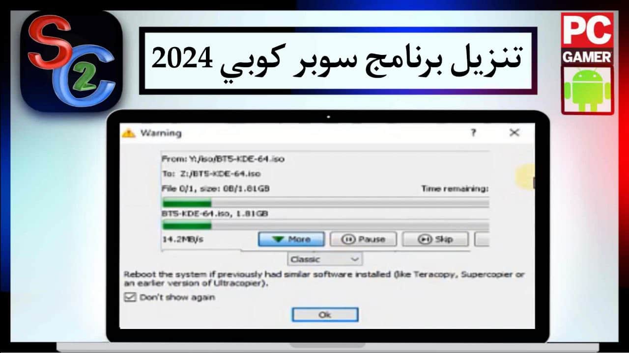 تنزيل برنامج سوبر كوبي 2024 SuperCopier للكمبيوتر برابط مباشر مجانا