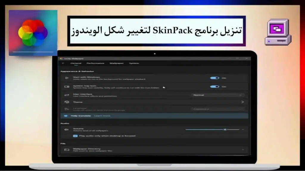 تنزيل برنامج Android M SkinPack لتغيير شكل الويندوز اخر اصدار 2024 للكمبيوتر مجانا 2 تنزيل برنامج Android M SkinPack لتغيير شكل الويندوز اخر اصدار 2024 للكمبيوتر مجانا 1