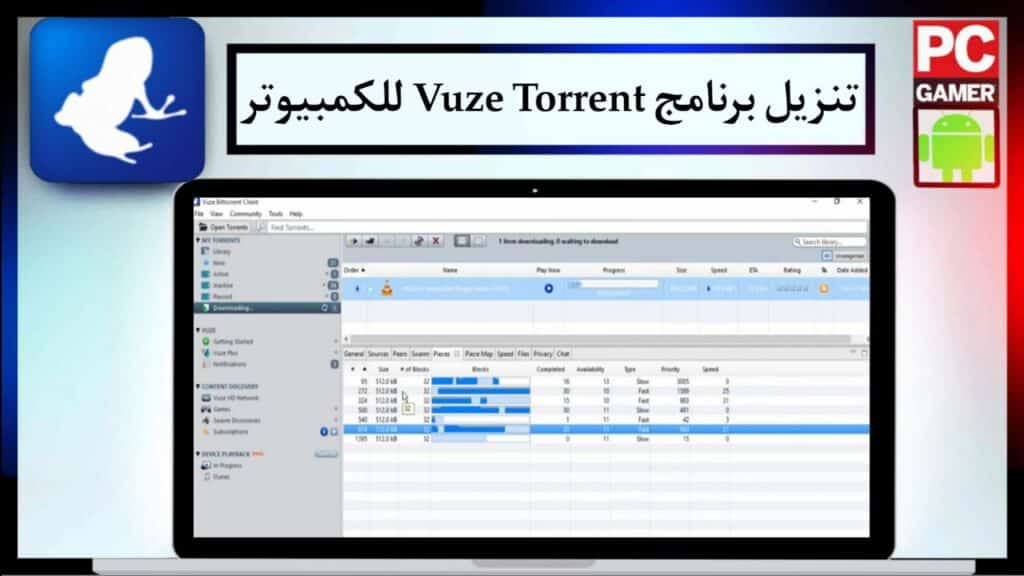 تنزيل برنامج Vuze Torrent 2024 للبحث و تحميل ملفات من التورنت برابط مباشر مجانا 3 تنزيل برنامج Vuze Torrent 2024 للبحث و تحميل ملفات من التورنت برابط مباشر مجانا 2