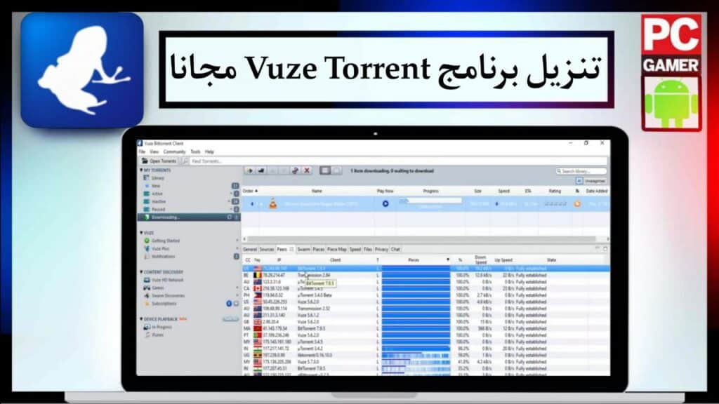 تنزيل برنامج Vuze Torrent 2024 للبحث و تحميل ملفات من التورنت برابط مباشر مجانا 2 تنزيل برنامج Vuze Torrent 2024 للبحث و تحميل ملفات من التورنت برابط مباشر مجانا 1