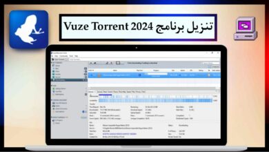 تنزيل برنامج Vuze Torrent 2024 للبحث و تحميل ملفات من التورنت برابط مباشر مجانا