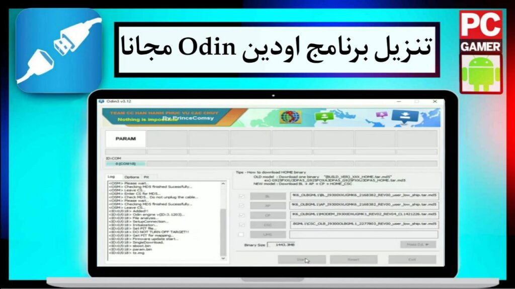 تنزيل برنامج اودين Odin 3.07 للويندوز اخر اصدار 2024 من ميديا فاير مجانا 2