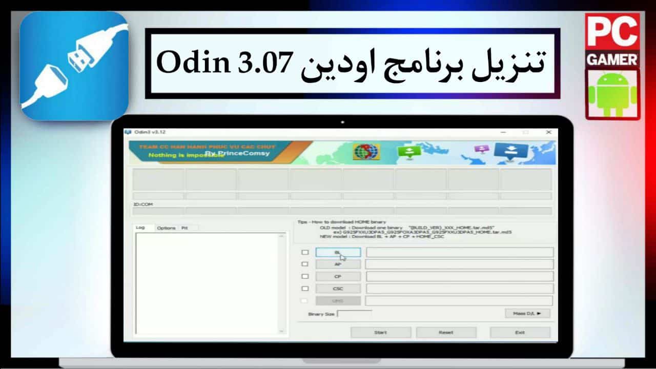 تنزيل برنامج اودين Odin 3.07 للويندوز اخر اصدار 2024 من ميديا فاير مجانا