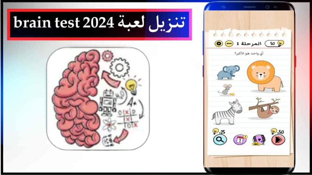 تنزيل لعبة brain test المرحلة 94 للجوال اخر اصدار من ميديا فاير 2024 1