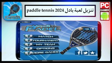 تنزيل لعبة بادل للايفون و للاندرويد paddle tennis 2024 اخر اصدار من ميديا فاير