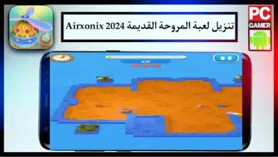 تنزيل لعبة المروحة القديمة 2024 Airxonix Apk للكمبيوتر والجوال مجانا من ميديا فاير