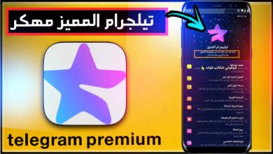 تحميل تليجرام المميز مجانا مهكر بريميوم telegram premium 2024 34