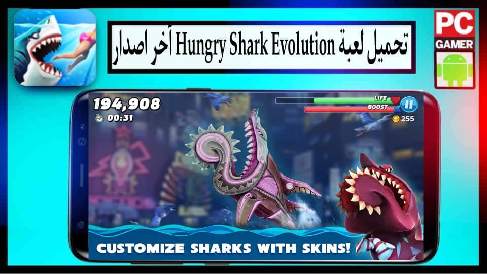 تحميل لعبة Hungry Shark Evolution مهكرة 2024 للاندرويد وللكمبيوتر من ميديا فاير 3 تحميل لعبة Hungry Shark Evolution مهكرة 2024 للاندرويد وللكمبيوتر من ميديا فاير 2