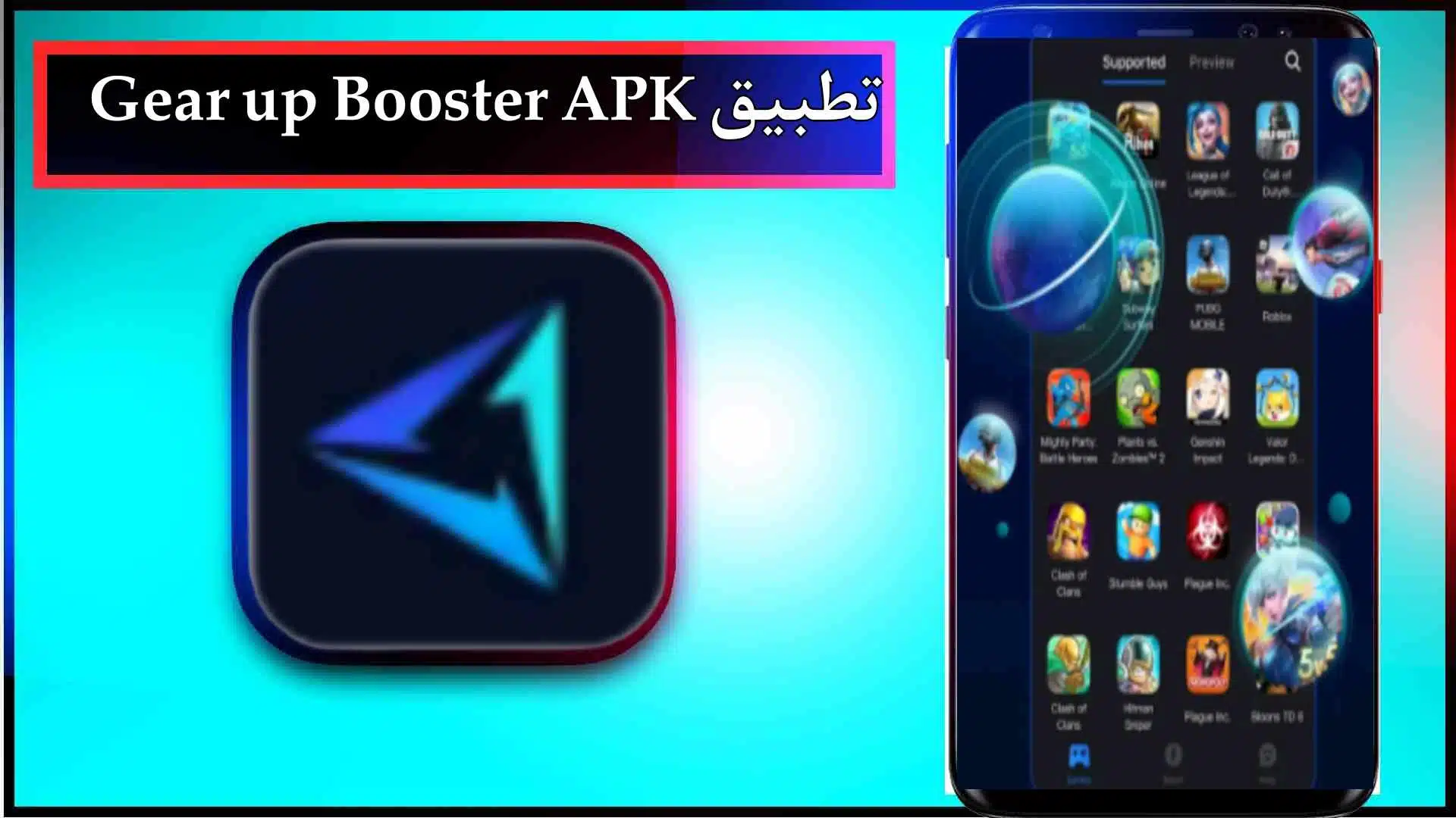 تحميل تطبيق Gear up Booster APK مهكر اخر اصدار 2024 من ميديا فاير 2