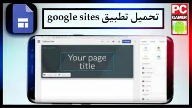تحميل تطبيق google sites وتسجيل الدخول بسهولة للاندرويد اخر صدار 2023 21