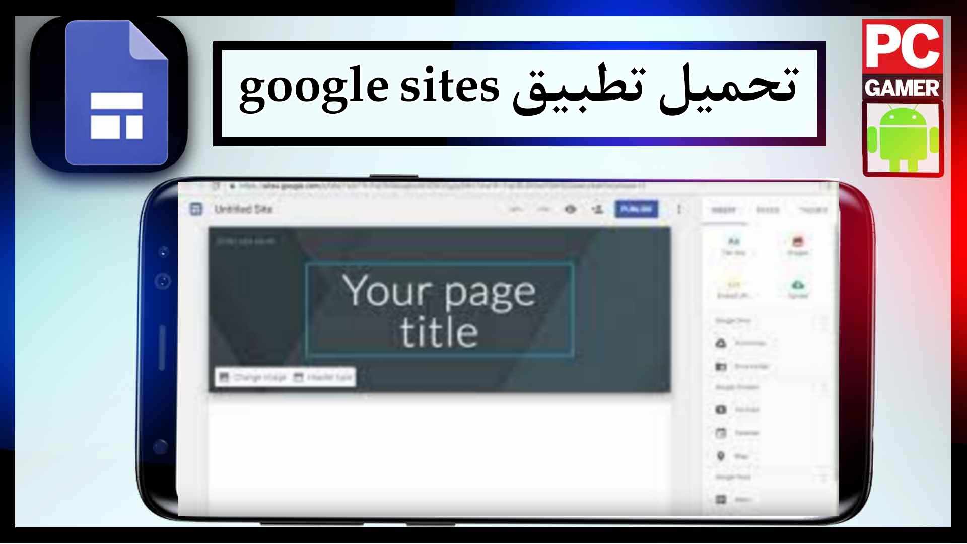 تحميل تطبيق google sites وتسجيل الدخول بسهولة للاندرويد اخر صدار 2023 1