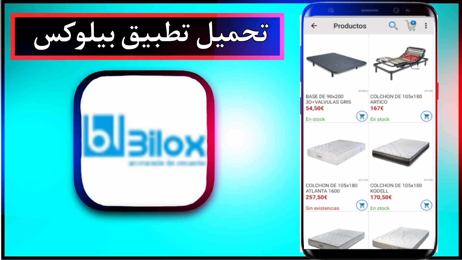 تحميل تطبيق بيلوكس bilox للاندرويد وللايفون اخر اصدار 2024 من ميديا فاير 1