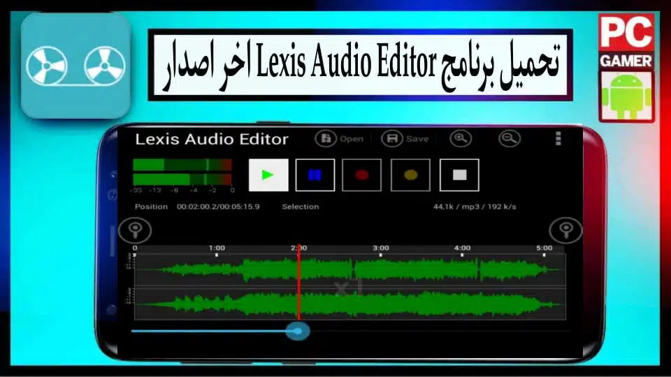 تحميل برنامج Lexis Audio Editor APK مهكر للاندرويد وللكمبيوتر 2024 من ميديا فاير 3 تحميل برنامج Lexis Audio Editor APK مهكر للاندرويد وللكمبيوتر 2024 من ميديا فاير 2