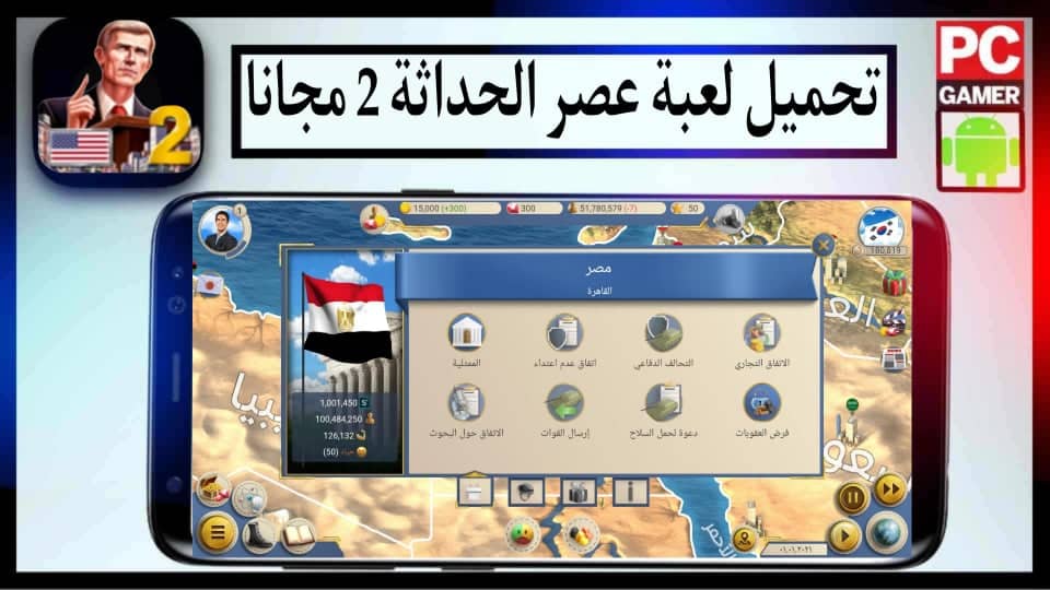 تحميل لعبة عصر الحداثة 2 modern age مهكرة اموال غير محدودة 2024 من ميديا فاير