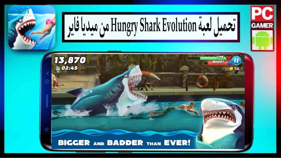 تحميل لعبة Hungry Shark Evolution مهكرة 2024 للاندرويد وللكمبيوتر من ميديا فاير 1 تحميل لعبة Hungry Shark Evolution مهكرة 2024 للاندرويد وللكمبيوتر من ميديا فاير 1