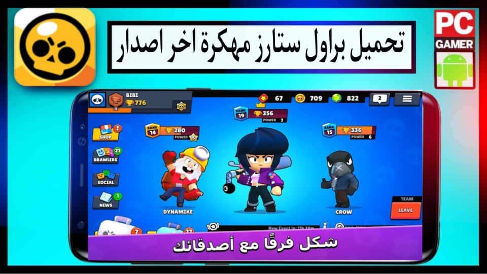 تحميل لعبة براول ستارز مهكرة Null's Brawl للاندرويد 2025 من ميديا فاير 2