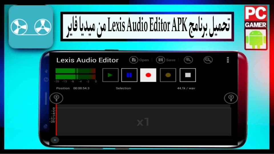 تحميل برنامج Lexis Audio Editor APK مهكر للاندرويد وللكمبيوتر 2024 من ميديا فاير 1