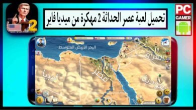 تحميل لعبة عصر الحداثة 2 modern age مهكرة اموال غير محدودة 2025 من ميديا فاير 5