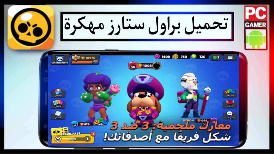 تحميل لعبة براول ستارز مهكرة Null's Brawl APK للاندرويد وللايفون 2024 من ميديا فاير