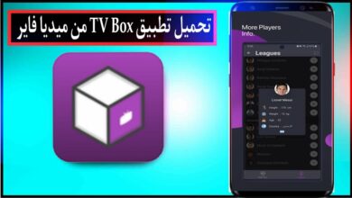 تحميل تطبيق TV Box الجديد بكود التفعيل لمشاهدة القنوات والمباريات 2025 مجانا 21