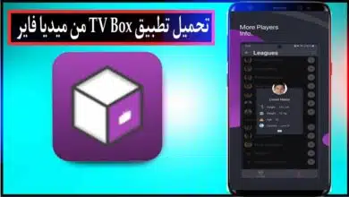 تحميل تطبيق TV Box الجديد بكود التفعيل لمشاهدة القنوات والمباريات 2024 مجانا 15